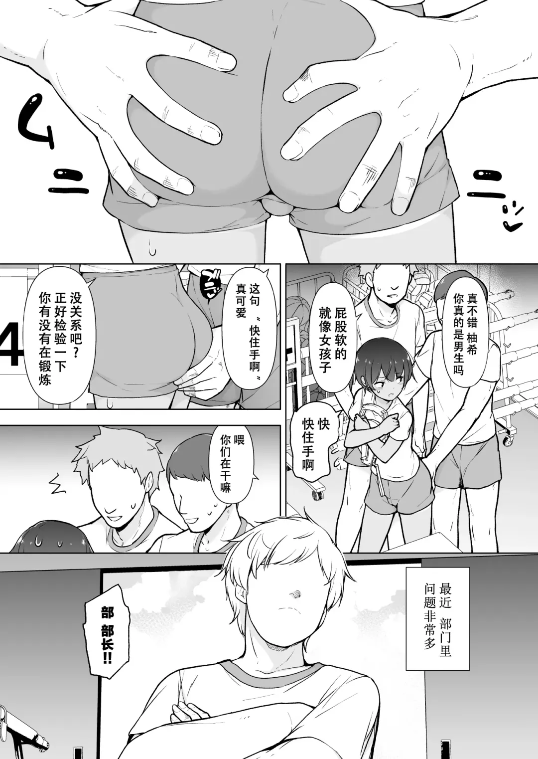 Hiyake Ato kukkiri na Otokonoko | 晒痕十分清晰的男妹妹♡ Fhentai.net - Page 2