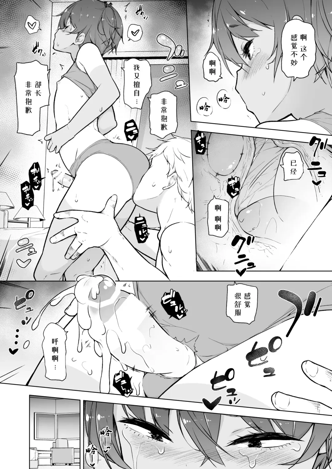 Hiyake Ato kukkiri na Otokonoko | 晒痕十分清晰的男妹妹♡ Fhentai.net - Page 23