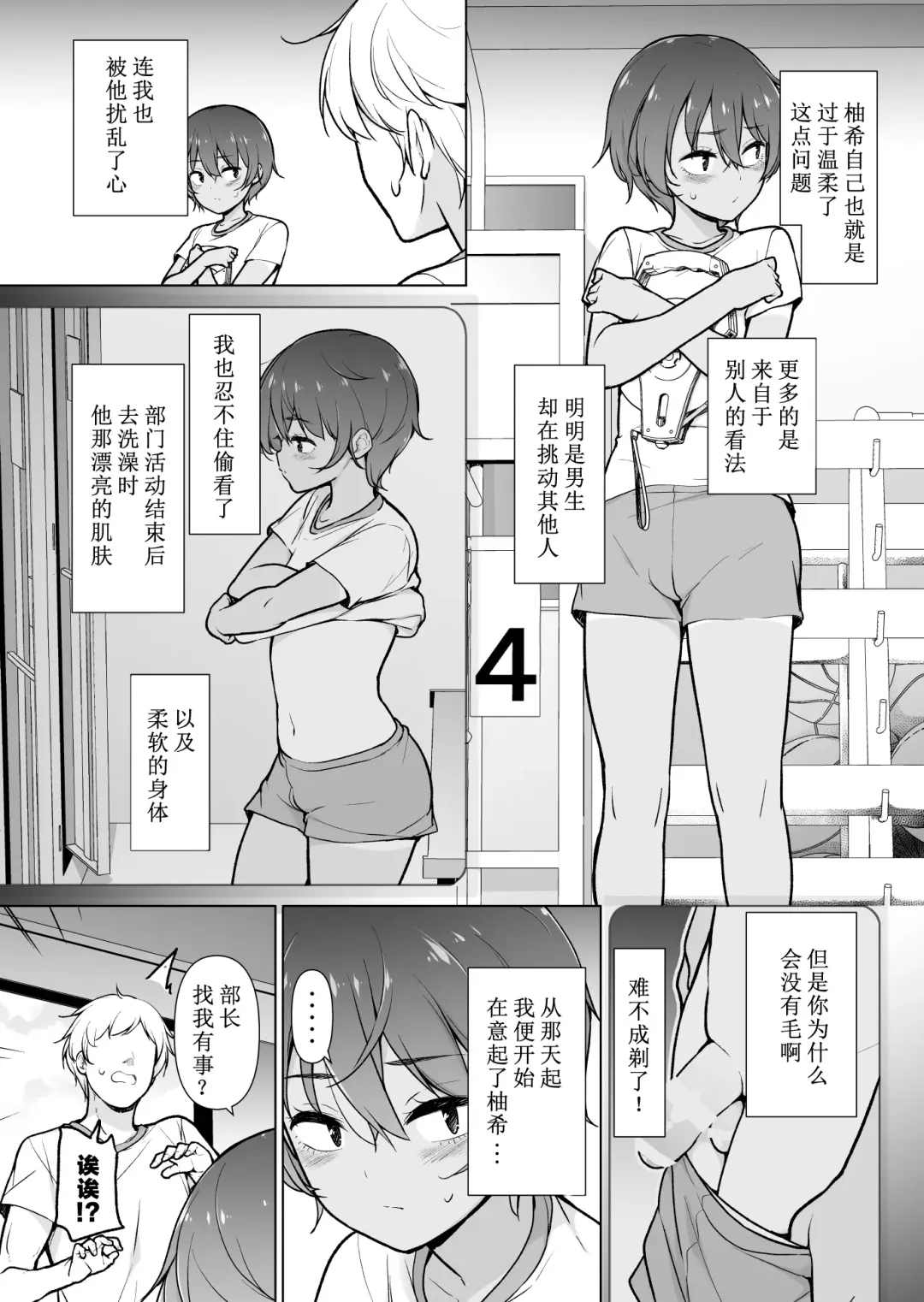 Hiyake Ato kukkiri na Otokonoko | 晒痕十分清晰的男妹妹♡ Fhentai.net - Page 4