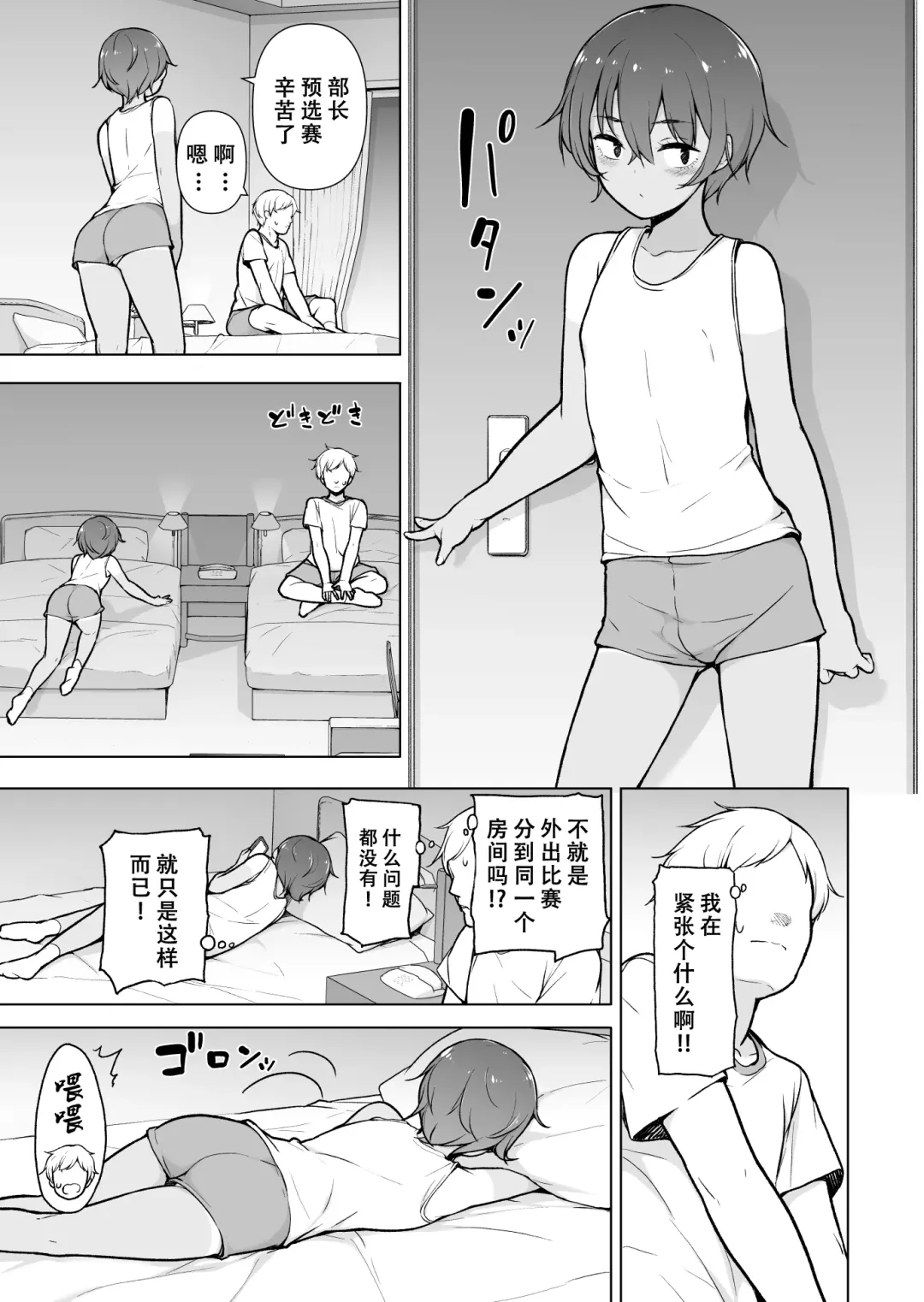 Hiyake Ato kukkiri na Otokonoko | 晒痕十分清晰的男妹妹♡ Fhentai.net - Page 6