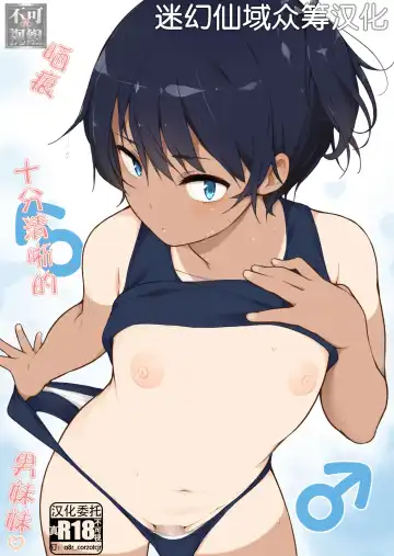 Hiyake Ato kukkiri na Otokonoko | 晒痕十分清晰的男妹妹♡ - Fhentai.net