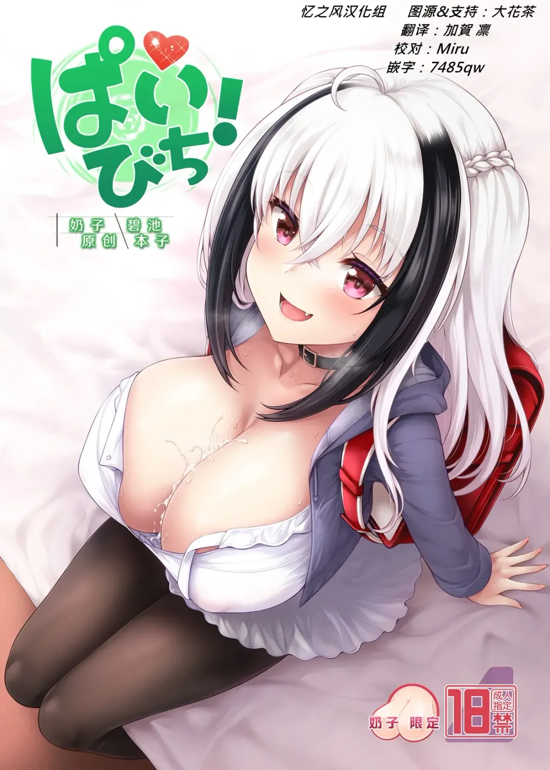 Read [Uni8] Pai Bitch! | 奶子 碧池 - Fhentai.net