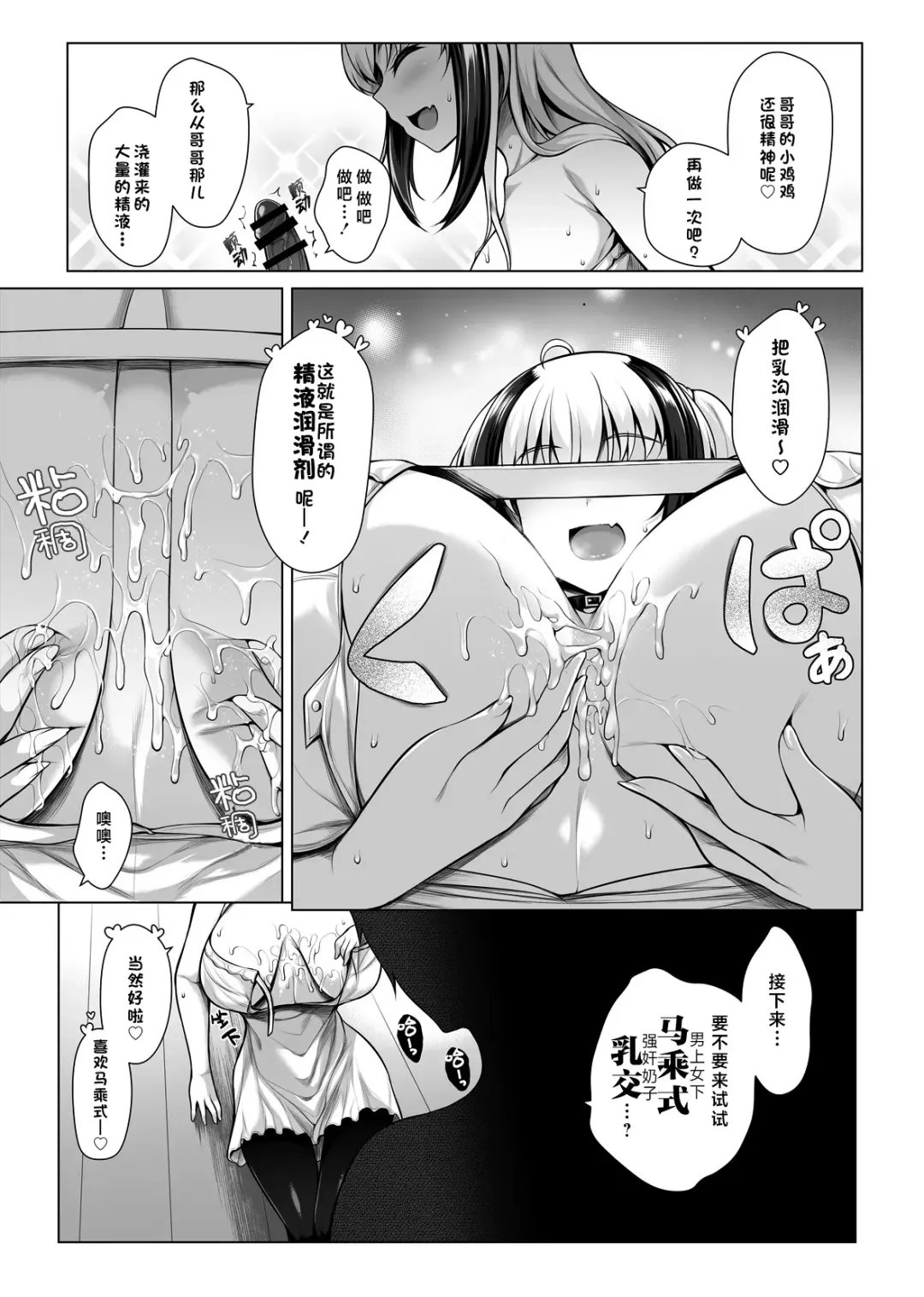 [Uni8] Pai Bitch! | 奶子 碧池 Fhentai.net - Page 16