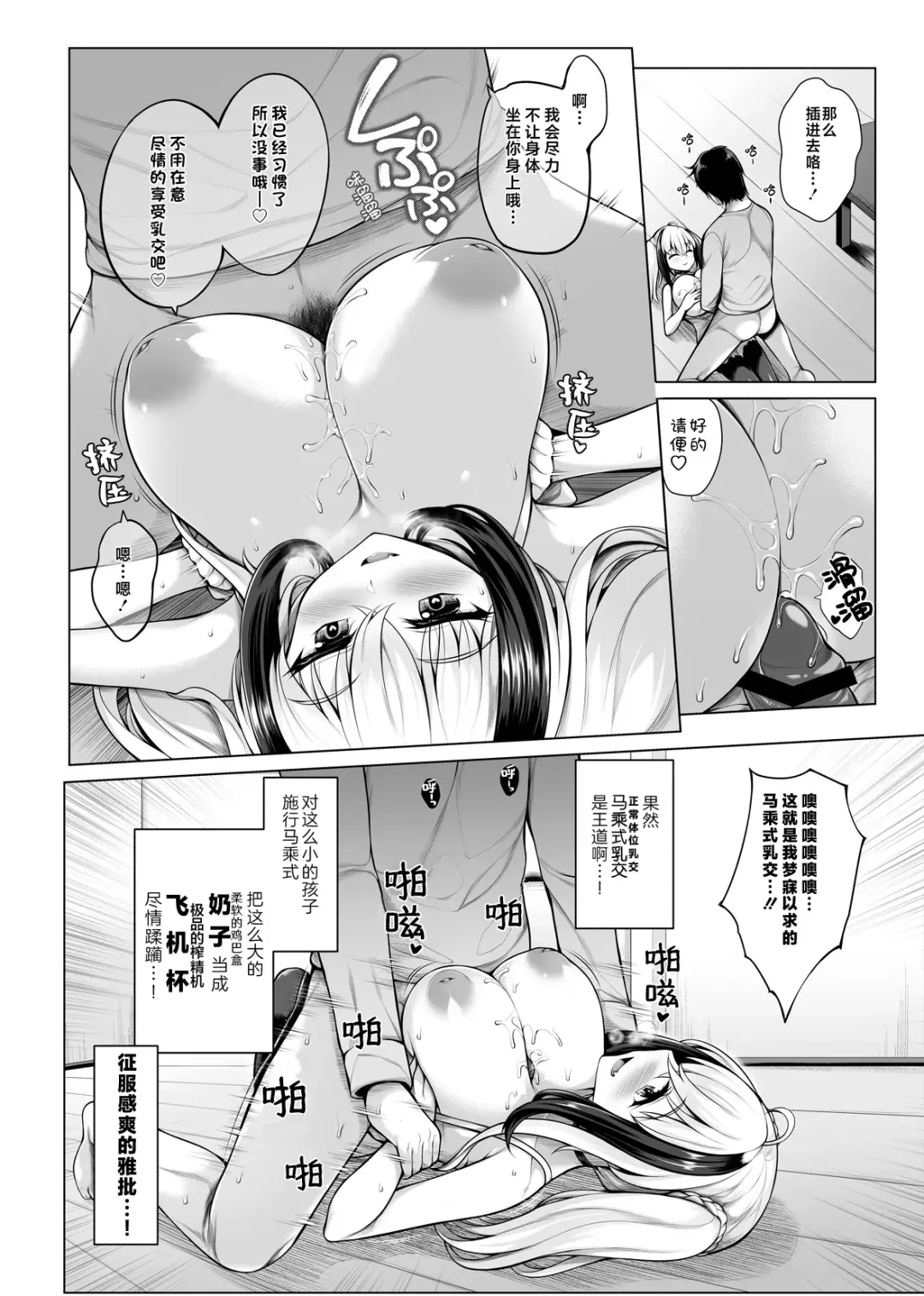 [Uni8] Pai Bitch! | 奶子 碧池 Fhentai.net - Page 17