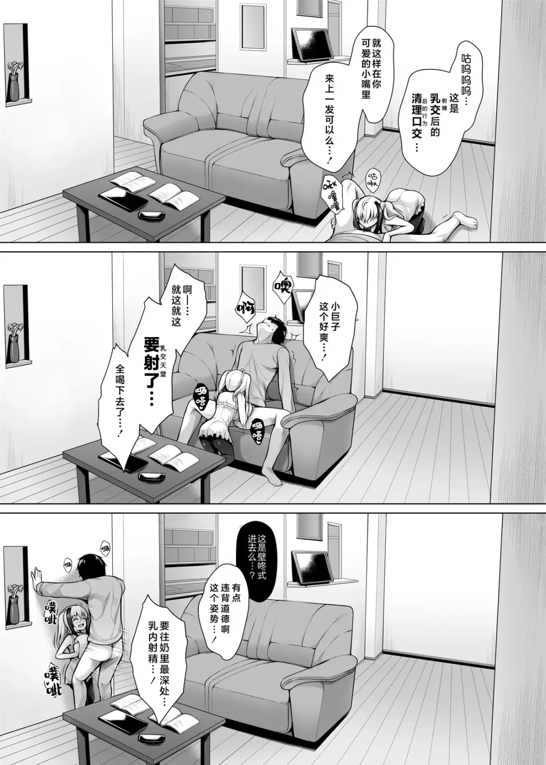 [Uni8] Pai Bitch! | 奶子 碧池 Fhentai.net - Page 20