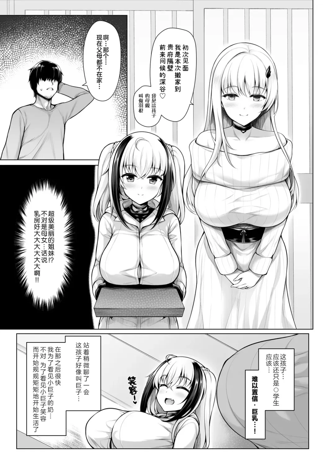 [Uni8] Pai Bitch! | 奶子 碧池 Fhentai.net - Page 4