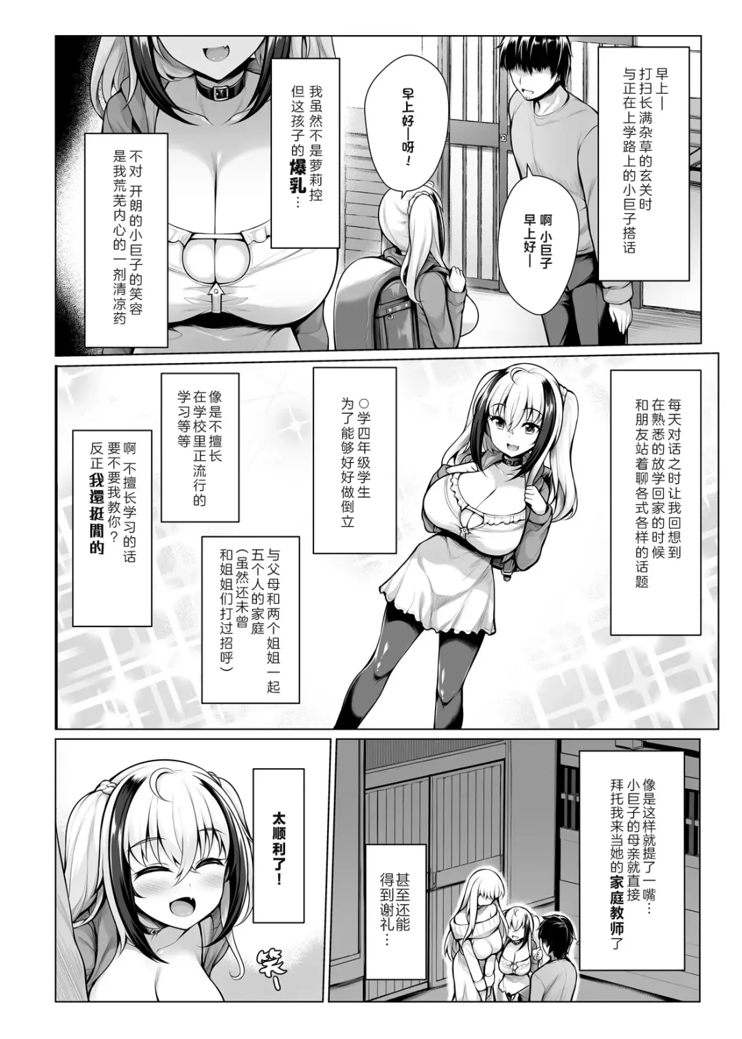 [Uni8] Pai Bitch! | 奶子 碧池 Fhentai.net - Page 5