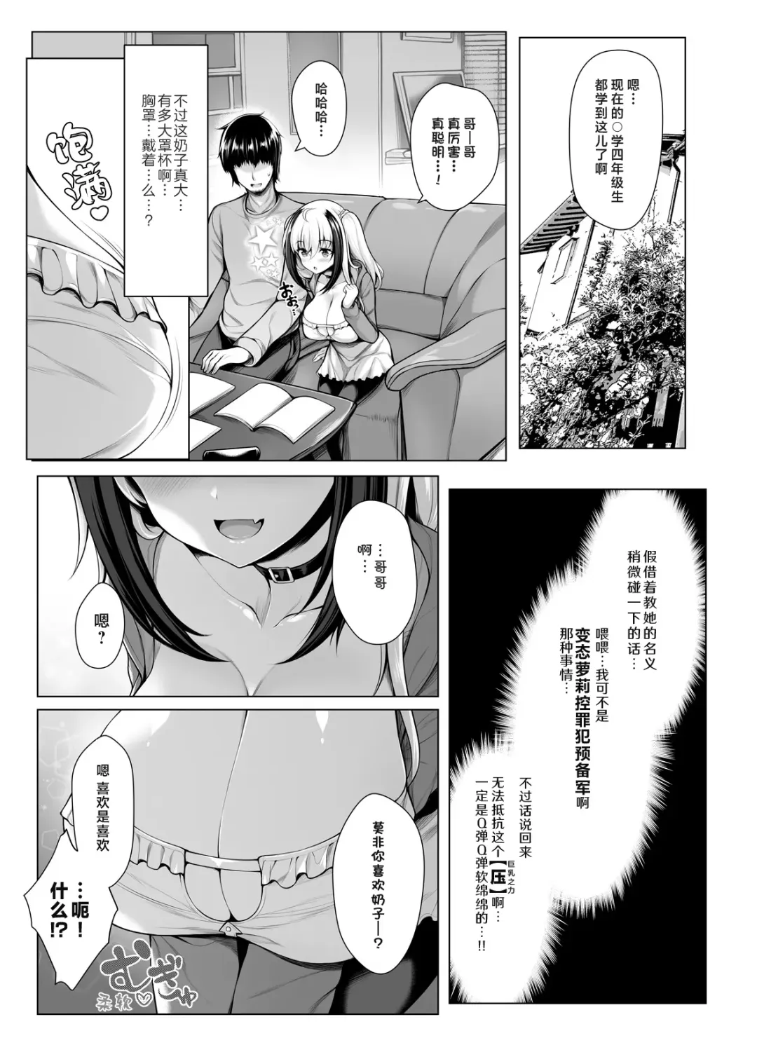 [Uni8] Pai Bitch! | 奶子 碧池 Fhentai.net - Page 6