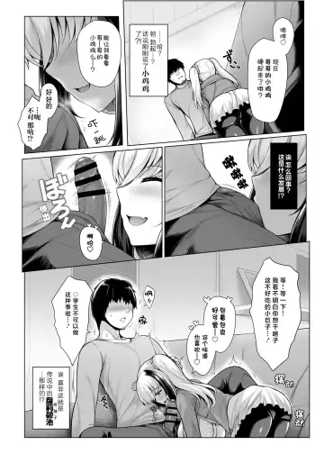 [Uni8] Pai Bitch! | 奶子 碧池 Fhentai.net - Page 7