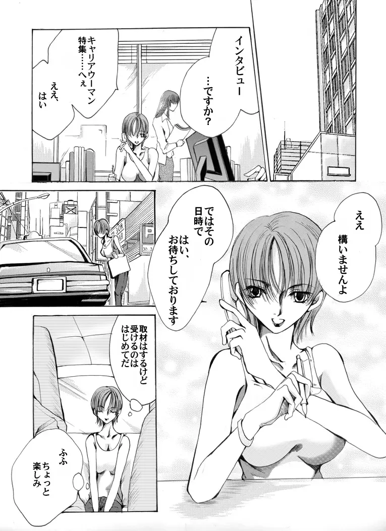 Yokubou Kaiki dai 361 shou - Hataraku Josei no Higeki Story #1 Bijin Kisha yuukai Goukan jiken - Fhentai - Page 2