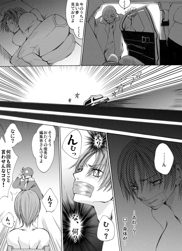 Yokubou Kaiki dai 361 shou - Hataraku Josei no Higeki Story #1 Bijin Kisha yuukai Goukan jiken - Fhentai - Page 5
