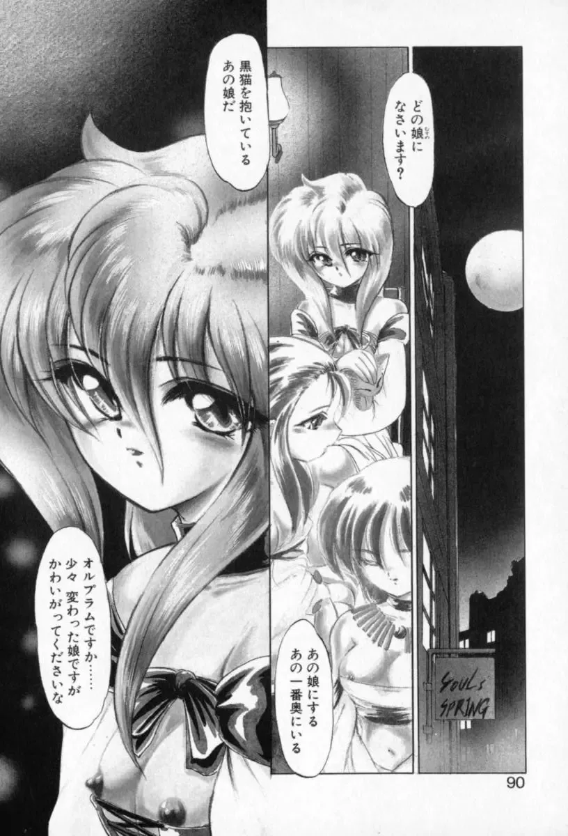 [Kazasuzu] Tefu-Tefu Fhentai - Page 90