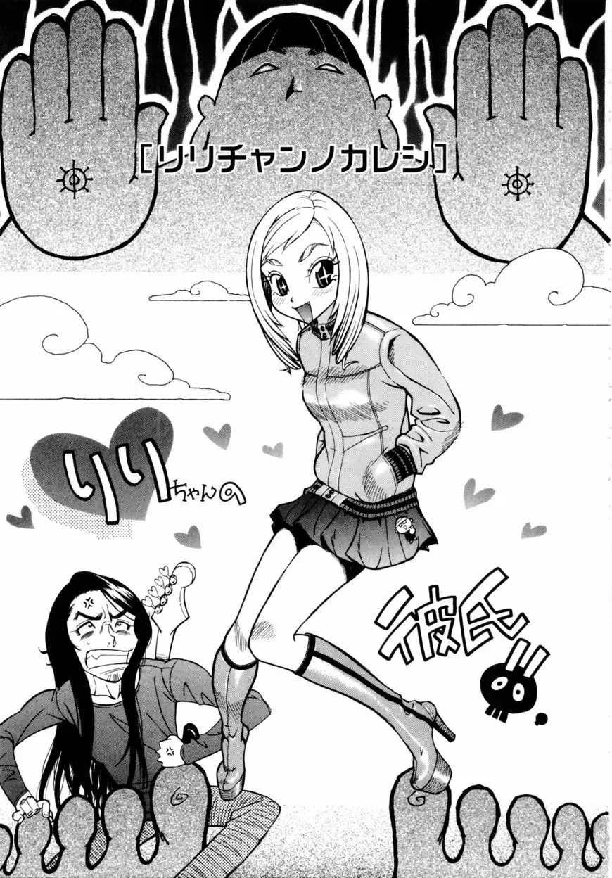 [Hino Satoshi - Kishinosato Satoshi] Kahanshin wa Koibito Doushi - The Lowers are the Lovers! Fhentai.net - Page 86