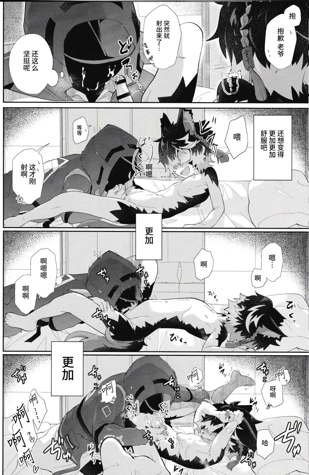 [Kuroyuri] Nadete Medete Ai Shitara | 摸摸我疼爱我要是爱我的话 Fhentai - Page 11