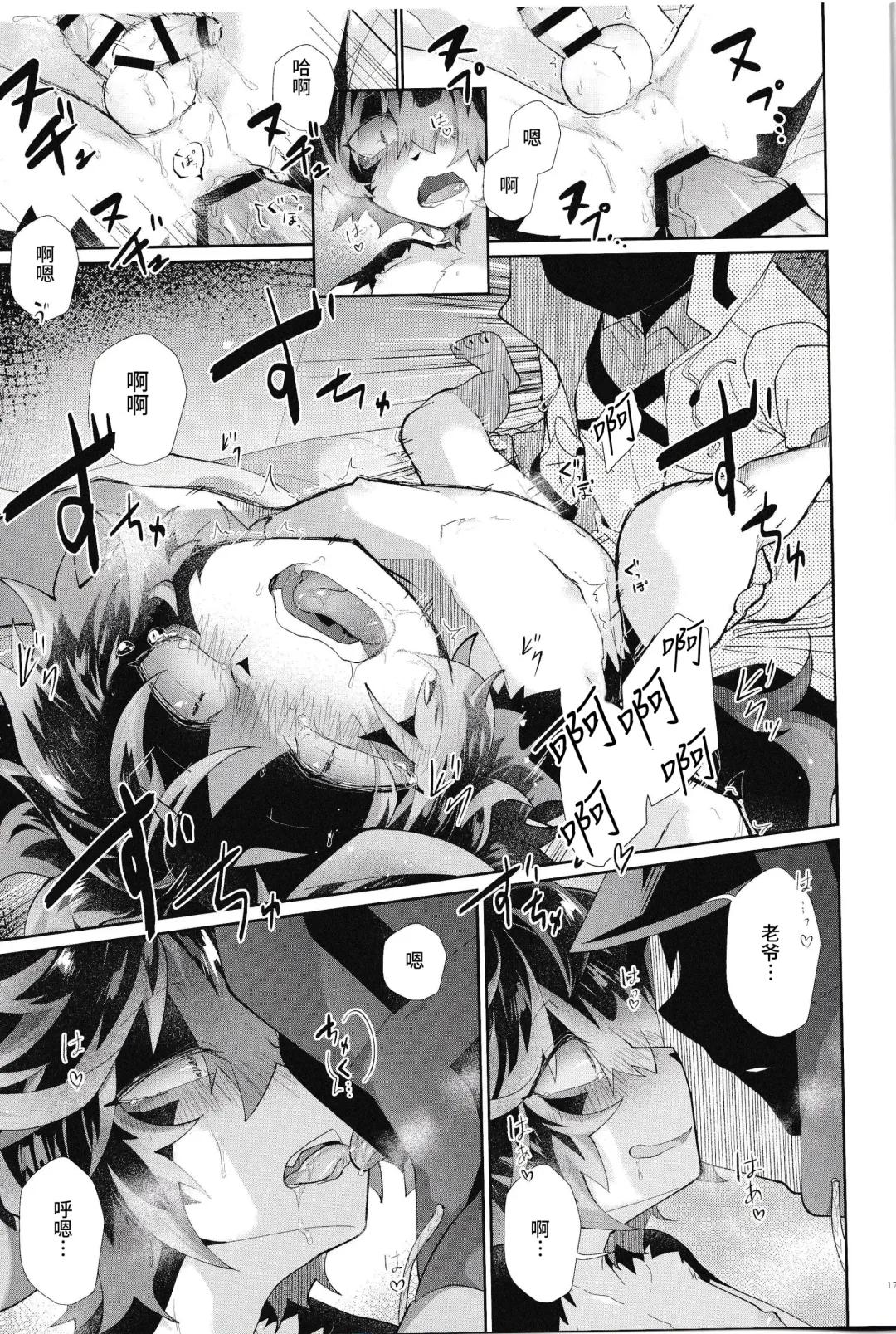 [Kuroyuri] Nadete Medete Ai Shitara | 摸摸我疼爱我要是爱我的话 Fhentai - Page 16