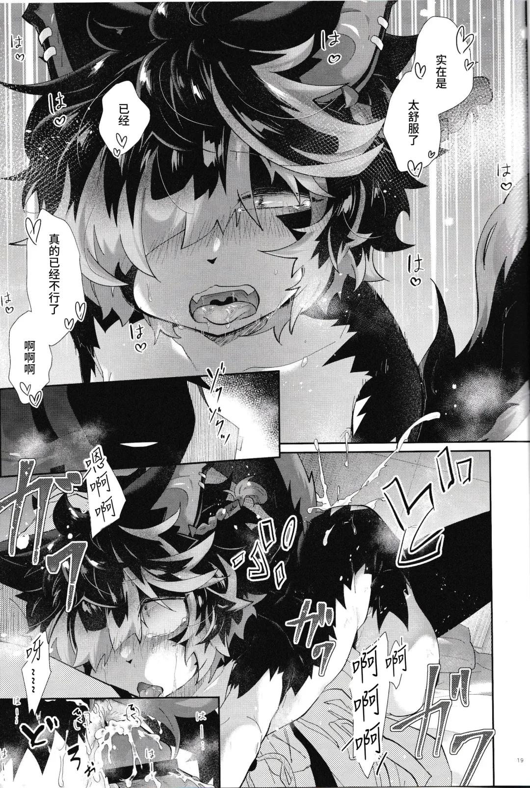 [Kuroyuri] Nadete Medete Ai Shitara | 摸摸我疼爱我要是爱我的话 Fhentai - Page 18