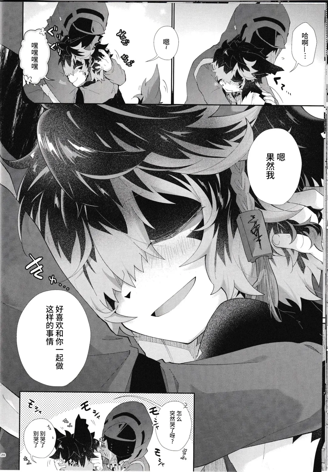 [Kuroyuri] Nadete Medete Ai Shitara | 摸摸我疼爱我要是爱我的话 Fhentai - Page 19