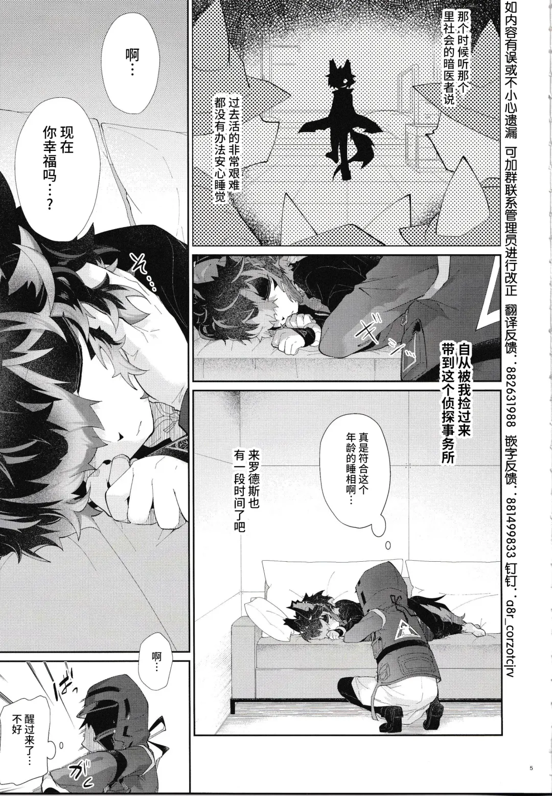[Kuroyuri] Nadete Medete Ai Shitara | 摸摸我疼爱我要是爱我的话 Fhentai - Page 4