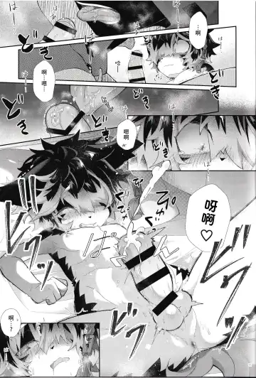 [Kuroyuri] Nadete Medete Ai Shitara | 摸摸我疼爱我要是爱我的话 Fhentai - Page 10