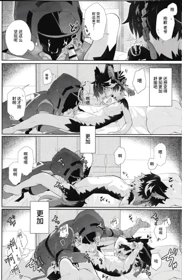 [Kuroyuri] Nadete Medete Ai Shitara | 摸摸我疼爱我要是爱我的话 Fhentai - Page 11