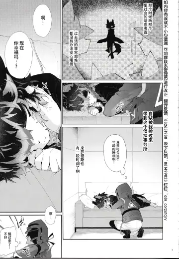 [Kuroyuri] Nadete Medete Ai Shitara | 摸摸我疼爱我要是爱我的话 Fhentai - Page 4