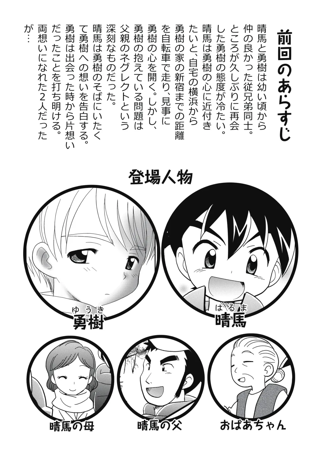 [Adachi Himiko] Itoko Doushi 2 Fhentai - Page 3