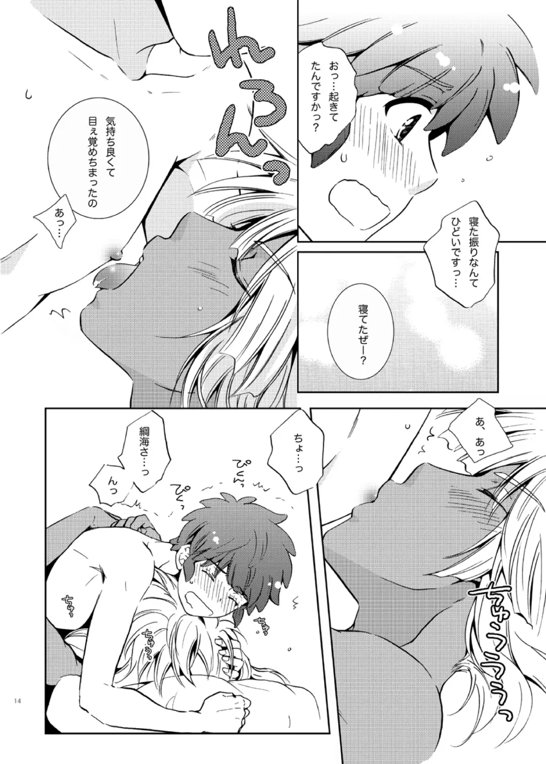 [Katazaki Miki] Take me to the Paradise! 3 + 3.5 Sugar Baby Love Fhentai - Page 14