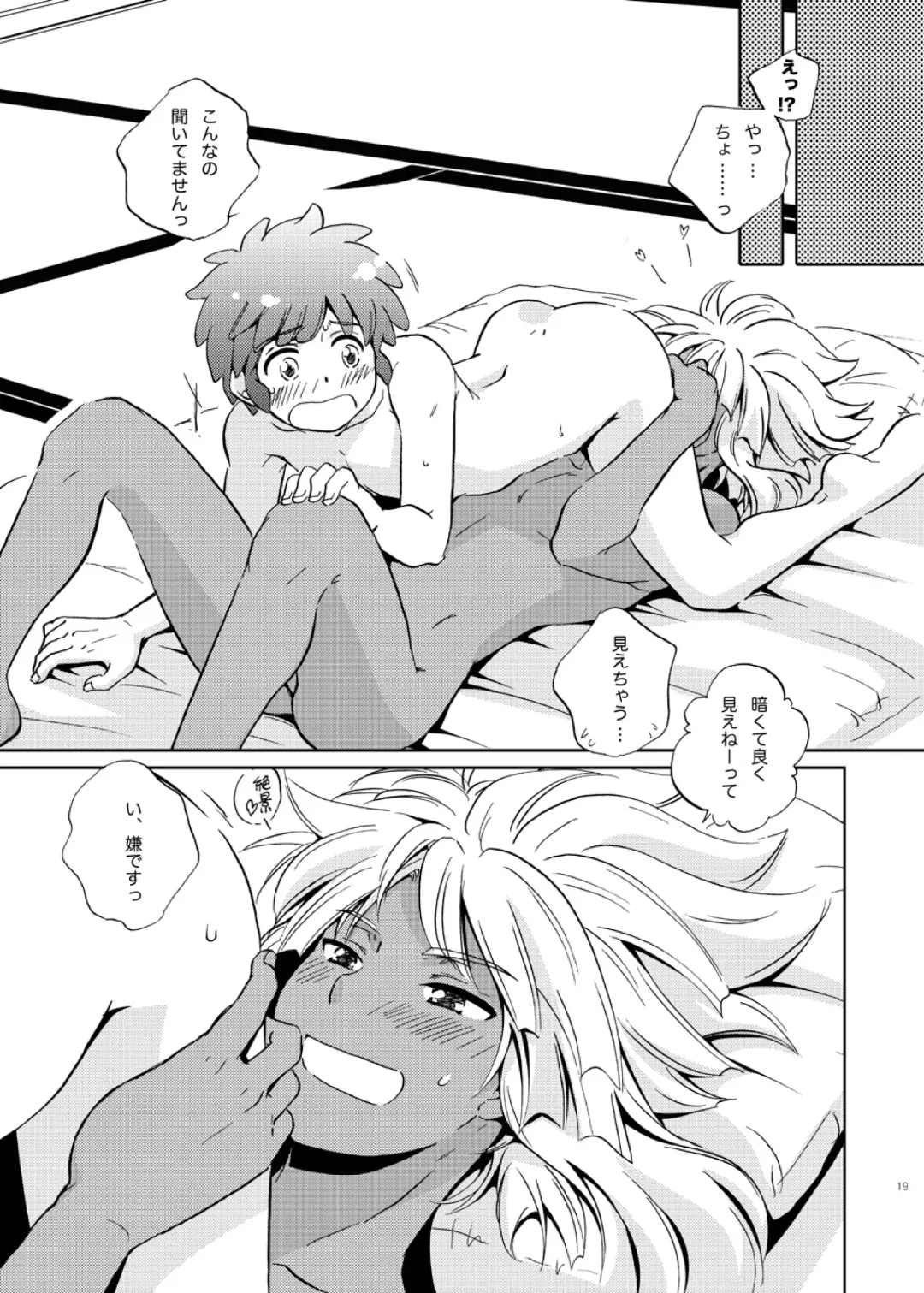 [Katazaki Miki] Take me to the Paradise! 3 + 3.5 Sugar Baby Love Fhentai - Page 19