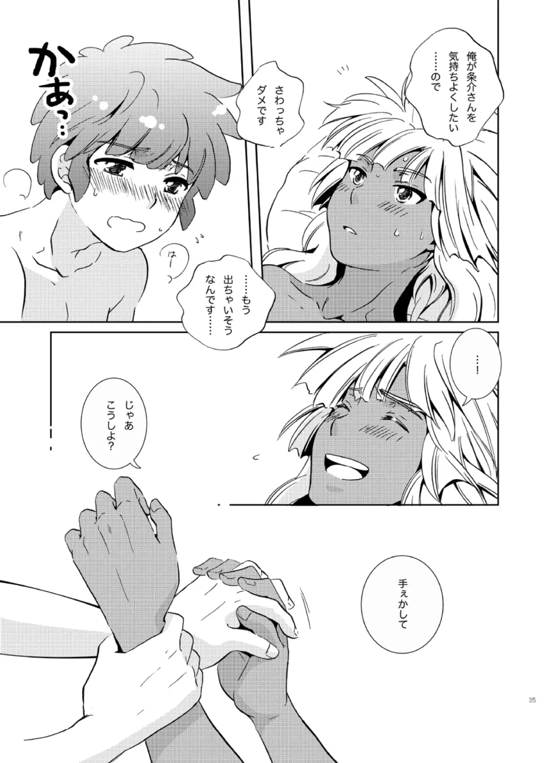 [Katazaki Miki] Take me to the Paradise! 3 + 3.5 Sugar Baby Love Fhentai - Page 35