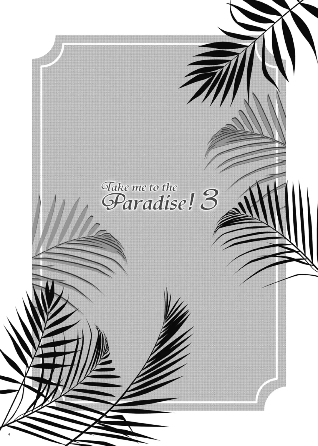 [Katazaki Miki] Take me to the Paradise! 3 + 3.5 Sugar Baby Love Fhentai - Page 4