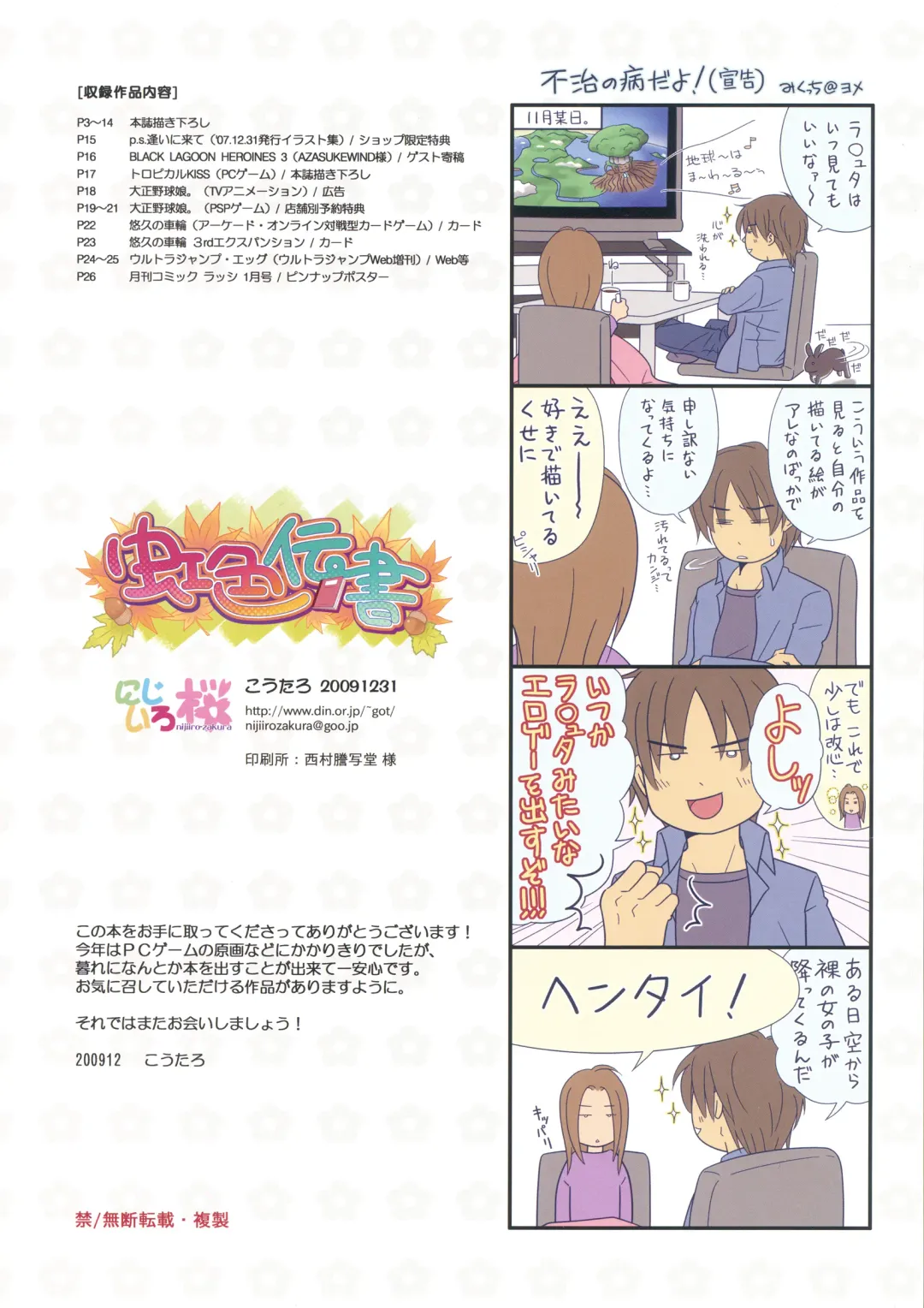 [Koutaro] Nijiiro Densho Fhentai - Page 28