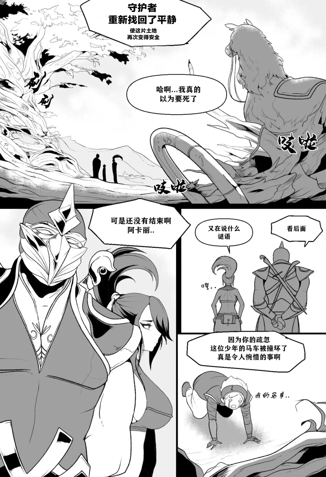 [Kim Toxic] Ionian Balance | 艾欧尼亚的 平衡 Fhentai - Page 2