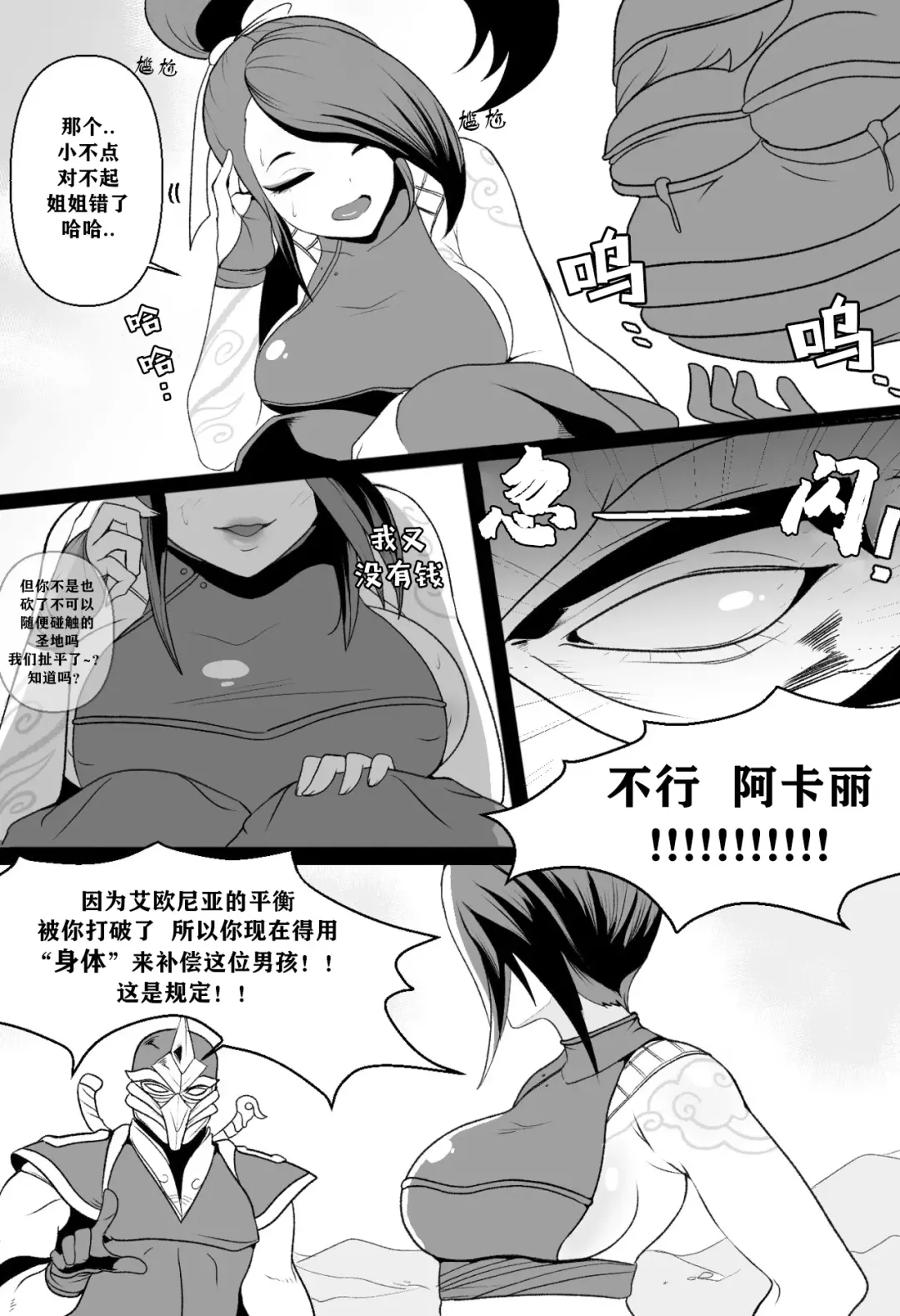 [Kim Toxic] Ionian Balance | 艾欧尼亚的 平衡 Fhentai - Page 3