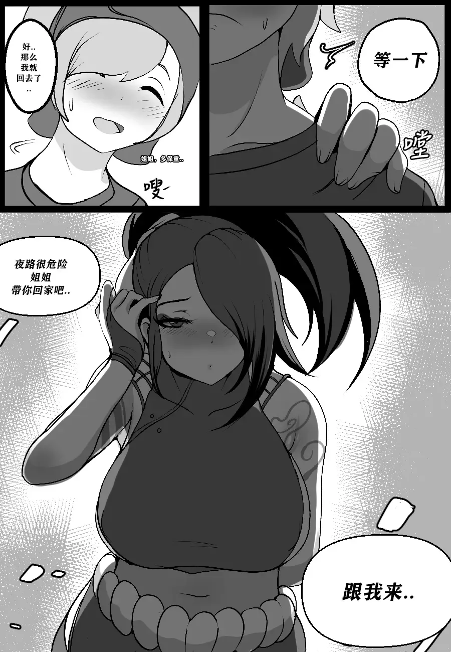 [Kim Toxic] Ionian Balance | 艾欧尼亚的 平衡 Fhentai - Page 34