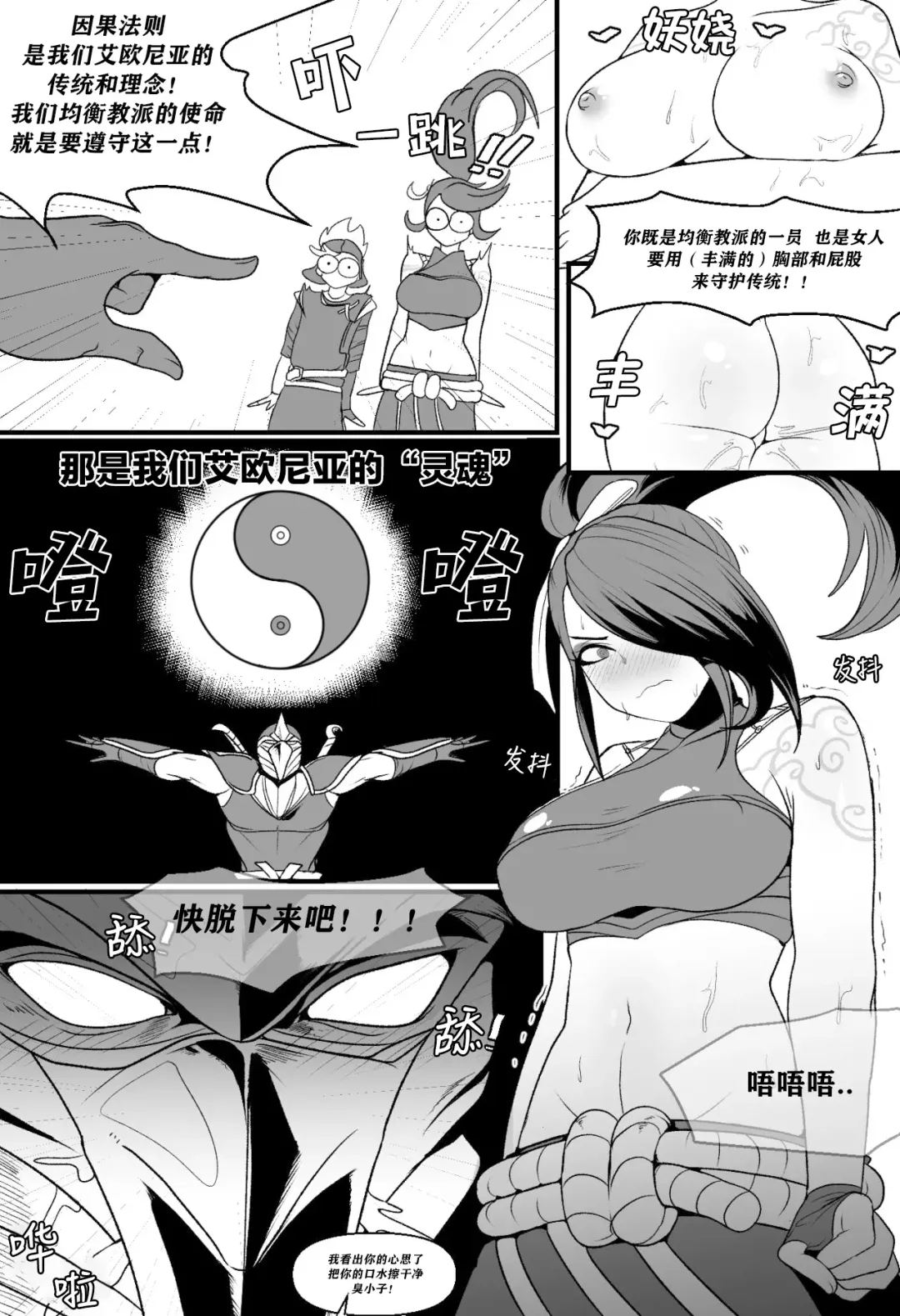 [Kim Toxic] Ionian Balance | 艾欧尼亚的 平衡 Fhentai - Page 5