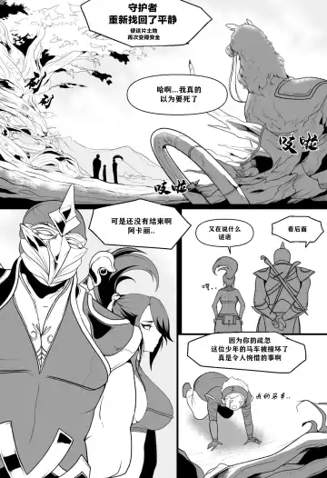 [Kim Toxic] Ionian Balance | 艾欧尼亚的 平衡 Fhentai - Page 2