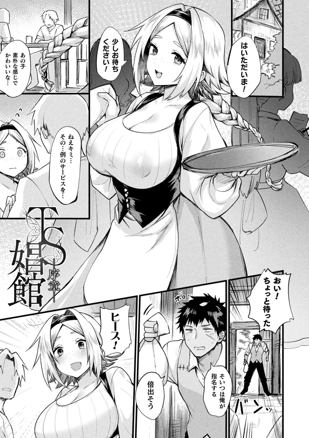 [Echigoya Takeru] Akuma-teki Nyotaika Monogatari-shuu Fhentai - Page 113