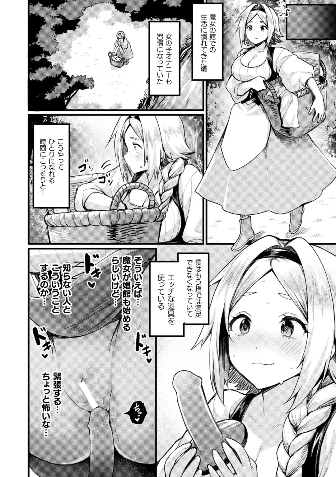 [Echigoya Takeru] Akuma-teki Nyotaika Monogatari-shuu Fhentai - Page 118