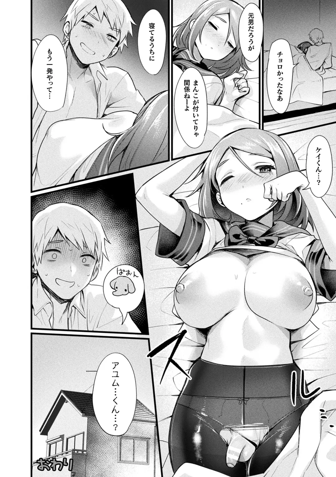 [Echigoya Takeru] Akuma-teki Nyotaika Monogatari-shuu Fhentai - Page 192