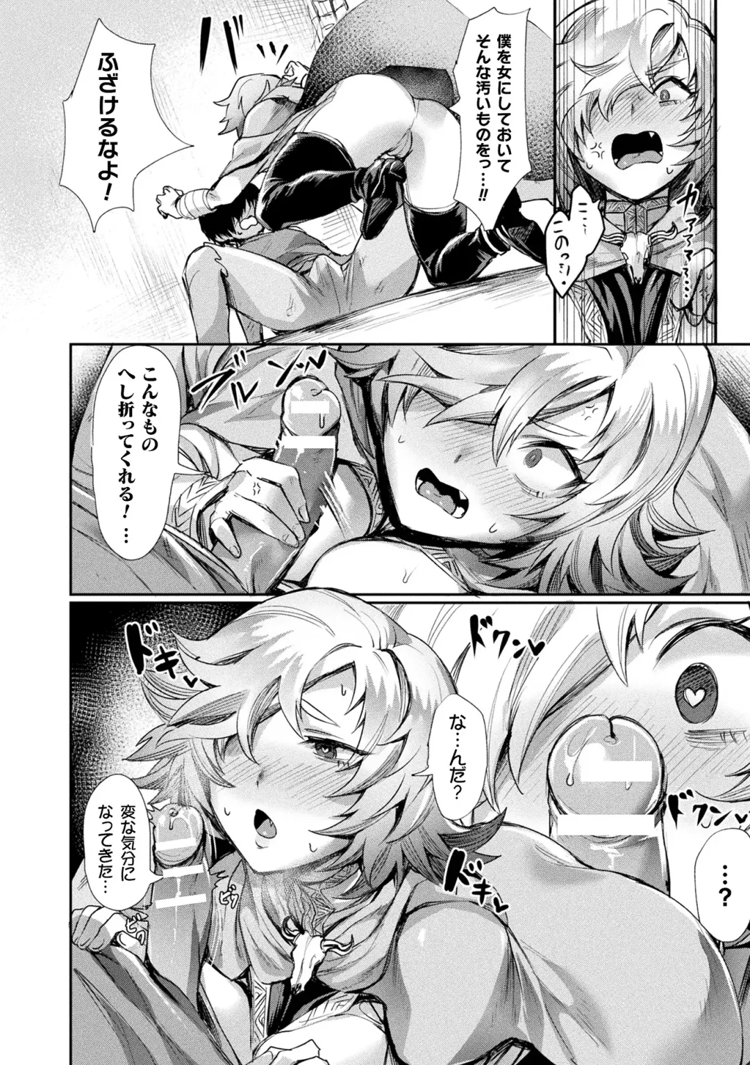 [Echigoya Takeru] Akuma-teki Nyotaika Monogatari-shuu Fhentai - Page 74