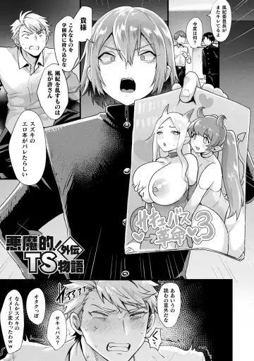 [Echigoya Takeru] Akuma-teki Nyotaika Monogatari-shuu Fhentai - Page 43