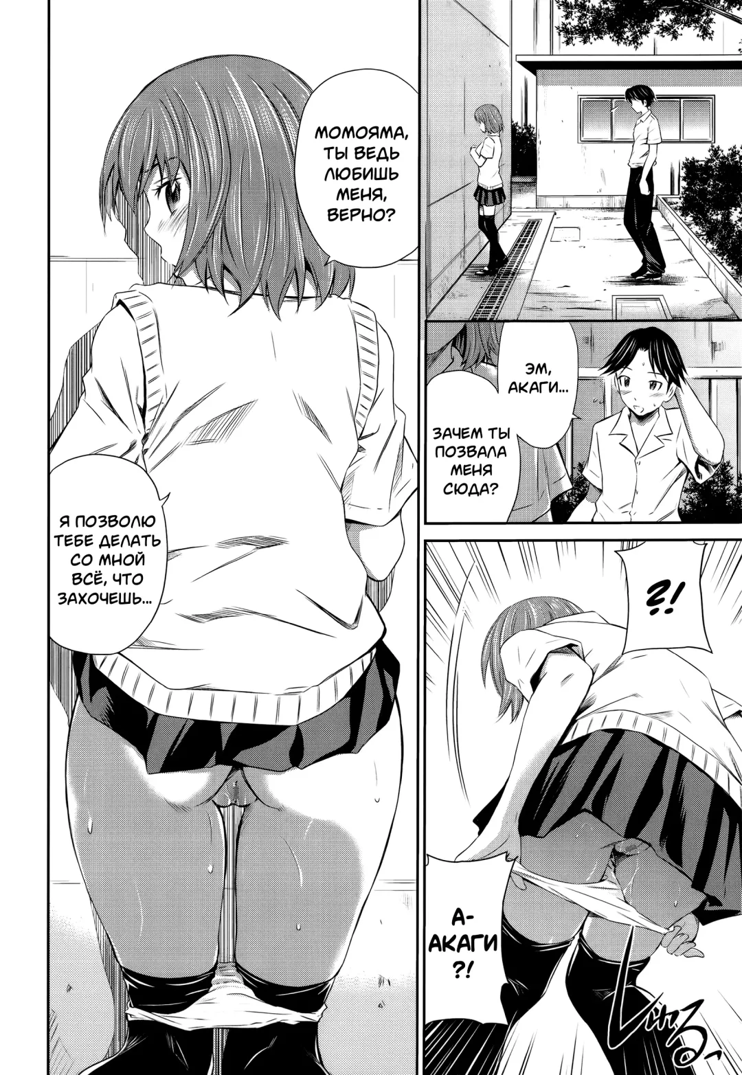 [Sabashi Renya] Momoiro Triangle Ch. 1-4 | Персиковый треугольник 1-4 Fhentai - Page 39