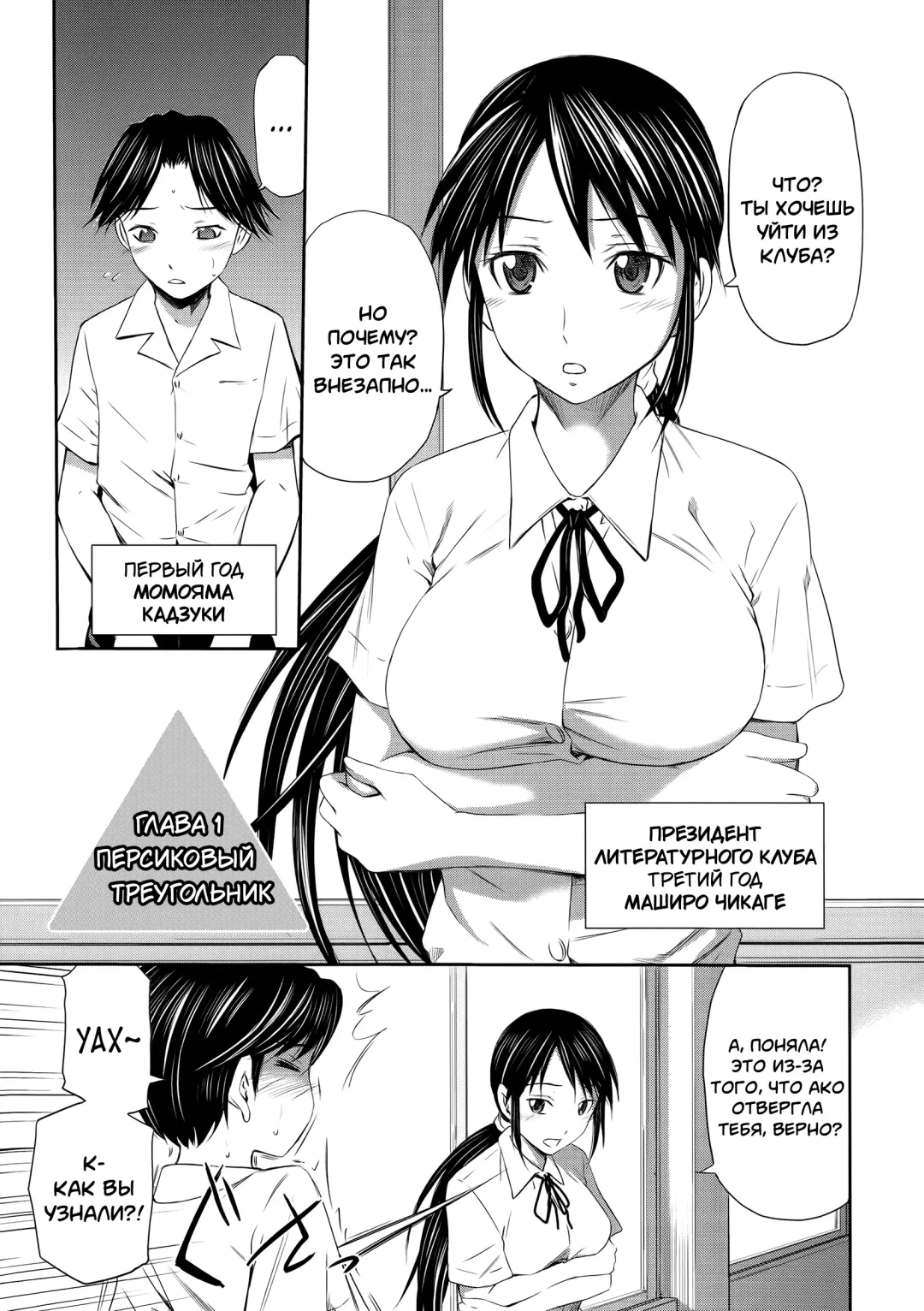 [Sabashi Renya] Momoiro Triangle Ch. 1-4 | Персиковый треугольник 1-4 Fhentai - Page 8