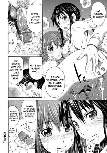 [Sabashi Renya] Momoiro Triangle Ch. 1-4 | Персиковый треугольник 1-4 Fhentai.net - Page 107