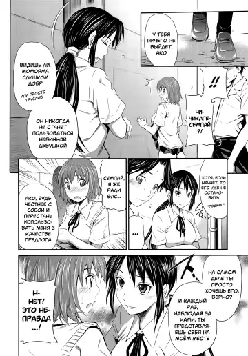 [Sabashi Renya] Momoiro Triangle Ch. 1-4 | Персиковый треугольник 1-4 Fhentai.net - Page 41