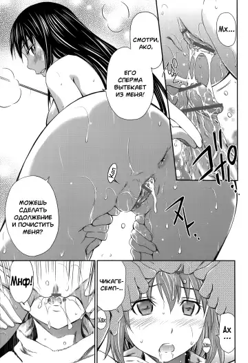 [Sabashi Renya] Momoiro Triangle Ch. 1-4 | Персиковый треугольник 1-4 Fhentai.net - Page 62