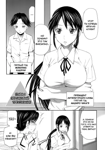 [Sabashi Renya] Momoiro Triangle Ch. 1-4 | Персиковый треугольник 1-4 Fhentai.net - Page 8