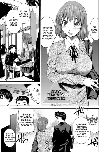 [Sabashi Renya] Momoiro Triangle Ch. 1-4 | Персиковый треугольник 1-4 Fhentai.net - Page 84