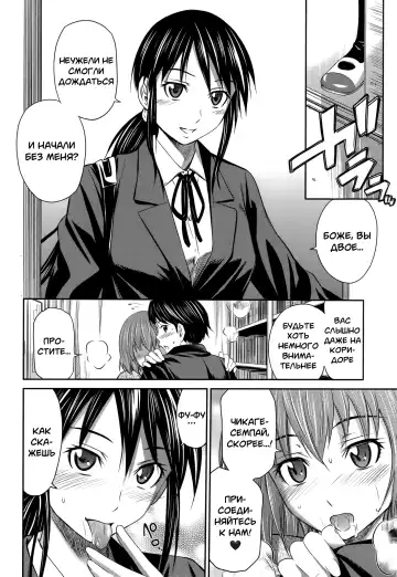 [Sabashi Renya] Momoiro Triangle Ch. 1-4 | Персиковый треугольник 1-4 Fhentai.net - Page 87