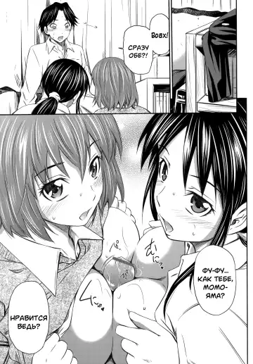 [Sabashi Renya] Momoiro Triangle Ch. 1-4 | Персиковый треугольник 1-4 Fhentai.net - Page 88